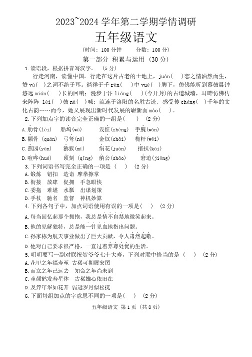 河南省郑州市中原区2023-2024学年五年级下学期期末检测语文试题