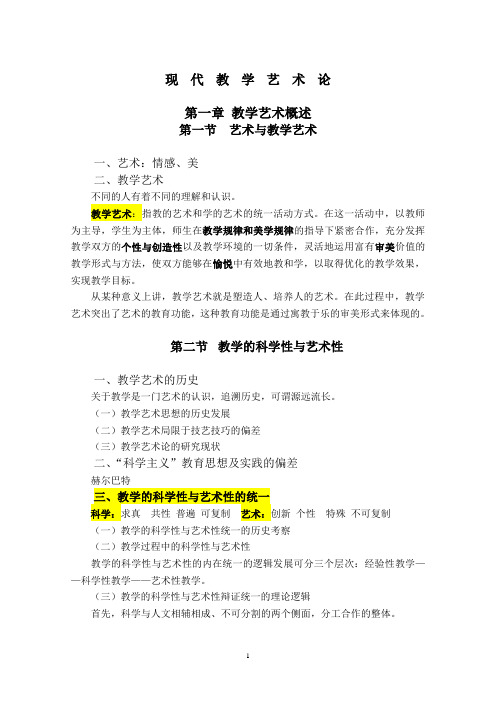 现代教学艺术学习提纲