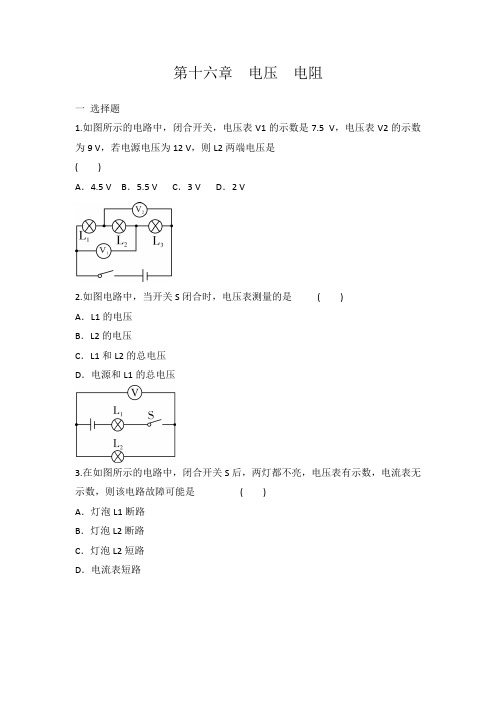 人教版九年级物理 全一册 第16章 电压 电阻 单元复习题 有答案