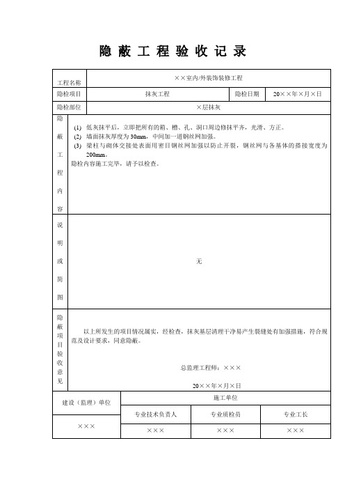 抹灰验收记录(精)