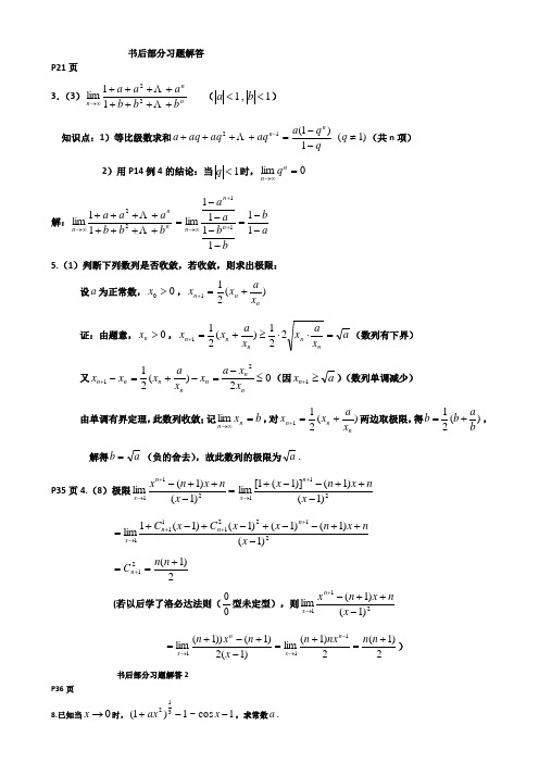 同济版-高等数学-课后习题解析