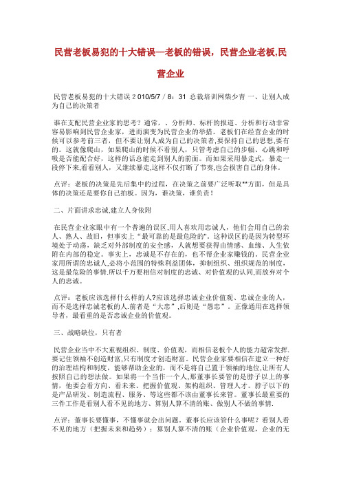 民营老板易犯的十大错误老板的错误,民营企业老板,民营企业_1