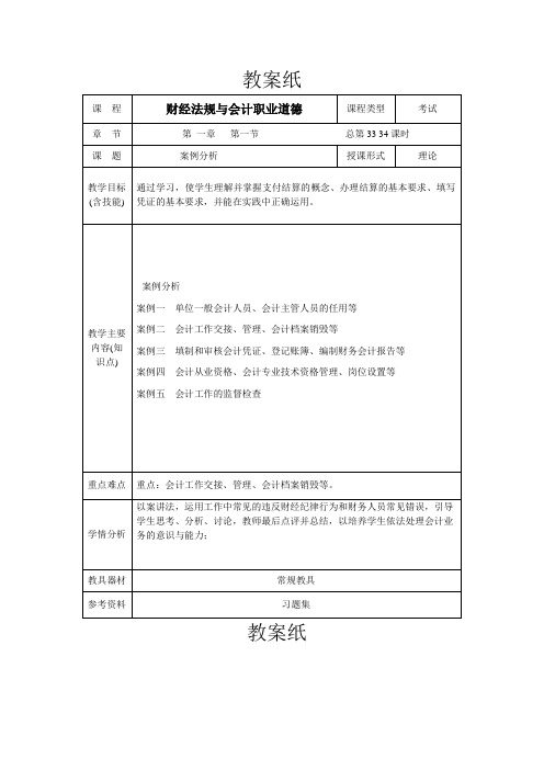 财经法规与会计职业道德教案：第二章