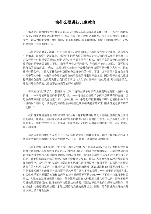 为什么要进行儿童教育