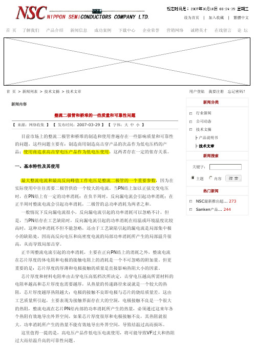 整流二极管和桥堆的一些质量和可靠性问题