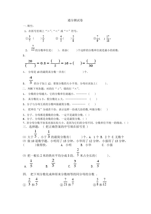 人教版数学五年级下册通分练习题