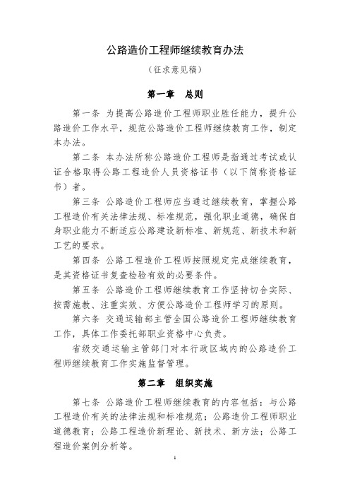 公路造价工程师继续教育办法(征求意见稿)