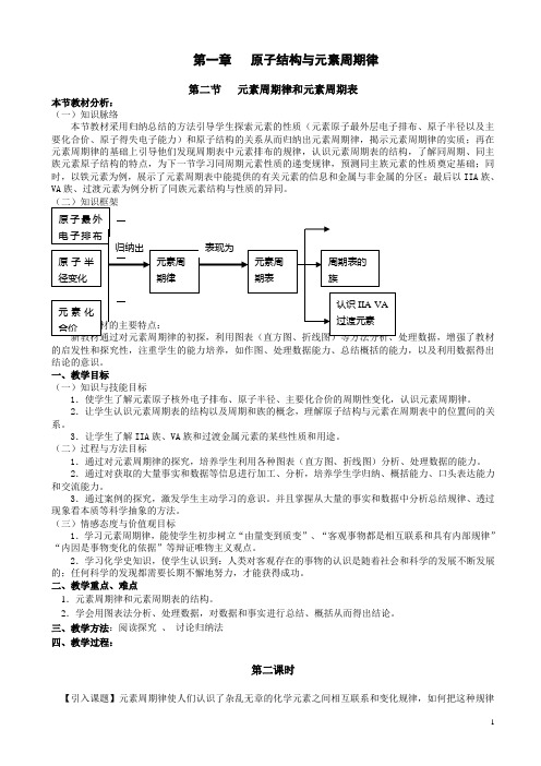 鲁科版高中化学高一必修二教案_第一章第二节_元素周期率和元素周期表_第二课时