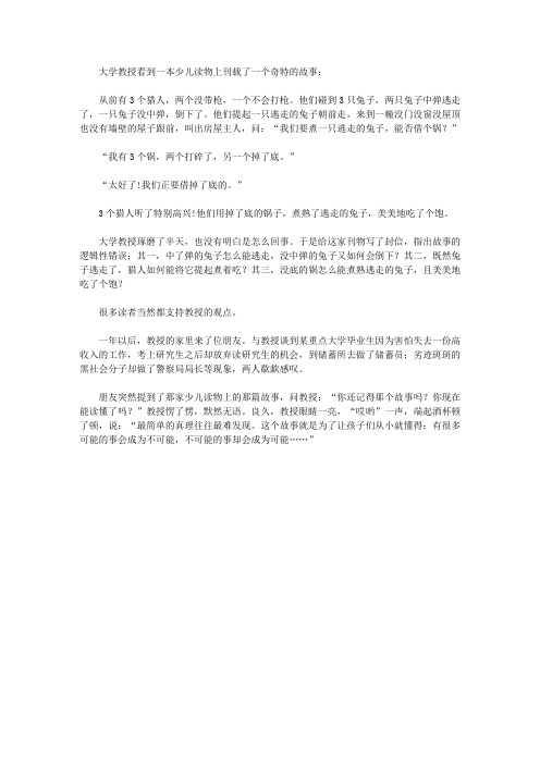 (青少年健康成长大课堂)引发青少年奇思妙想的创新故事_把不可能的变为可能