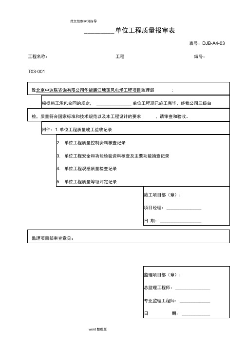 电力建设施工质量验收和评定附表[全套]