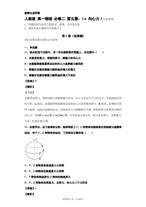 人教版 高一物理 必修二 第五章：5.6 向心力