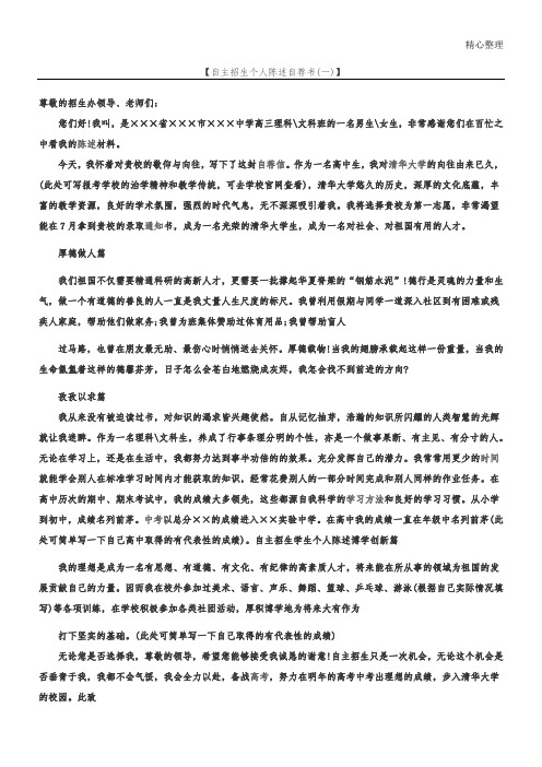 自主招生个人陈述自荐书案例