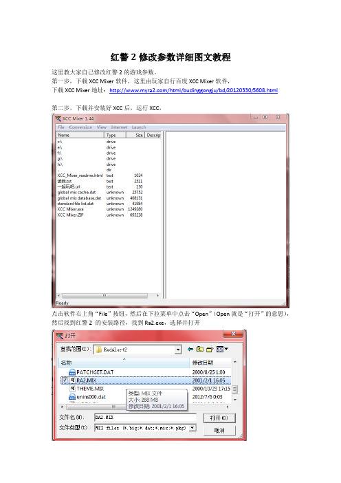 红警2修改参数详细图文教程