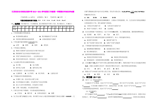 江苏省东台市南沈灶镇中学2013～2014学年度初三年级第一学期期末考试化学试题