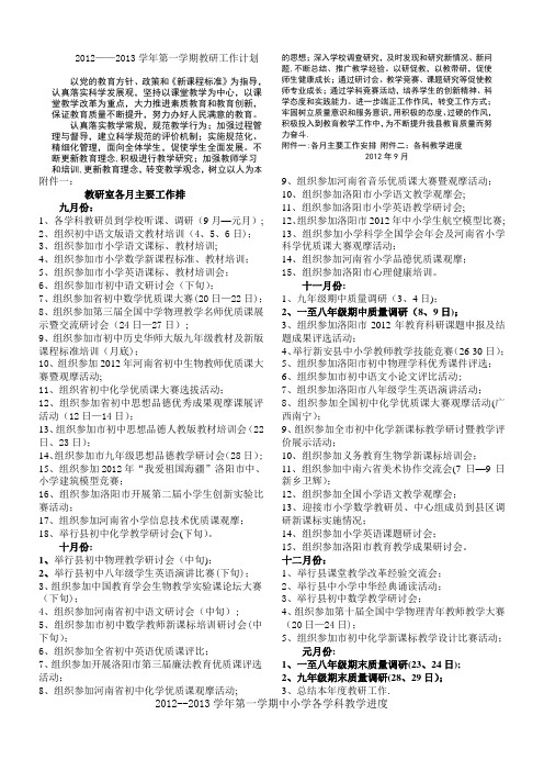 2012-13学年上学期教研工作计划及教学进度1