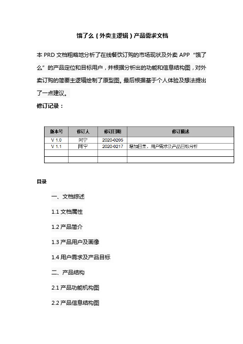 饿了么(外卖主逻辑)产品需求文档