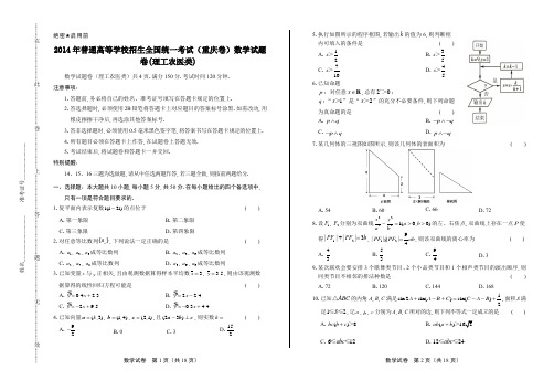 2014年高考理科数学重庆卷及答案