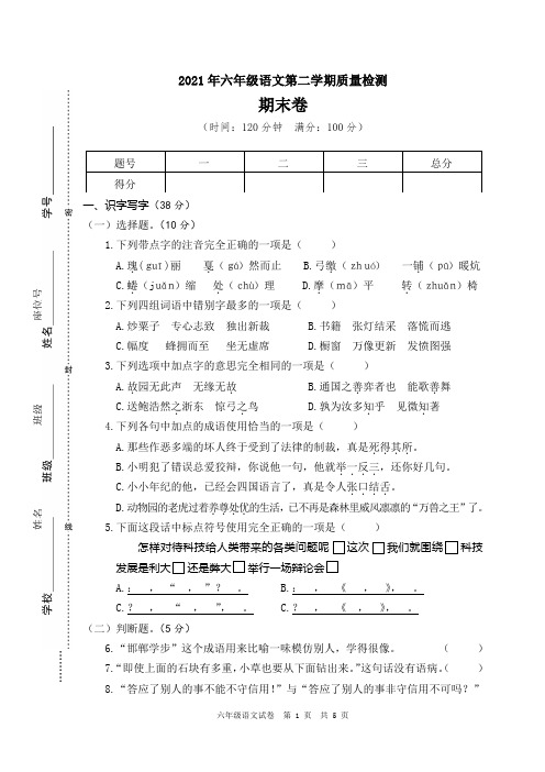 2021年小学毕业生学业水平测试六年级语文试卷及答案 (11)