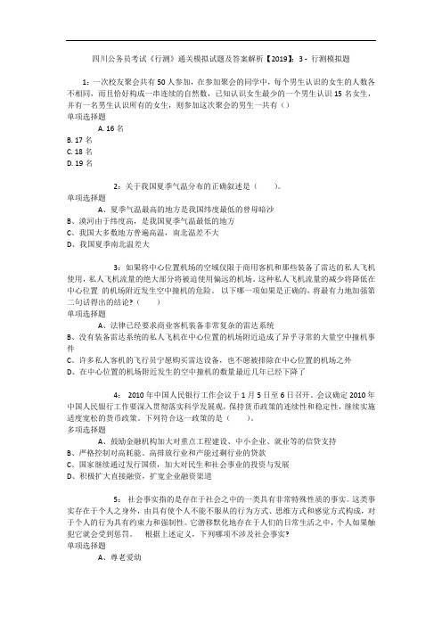 四川公务员考试《行测》通关模拟试题及答案解析【2019】:3 12