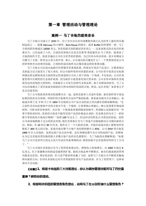 管理学案例第二章管理道德与企业社会责任