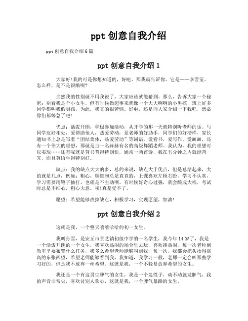 ppt创意自我介绍