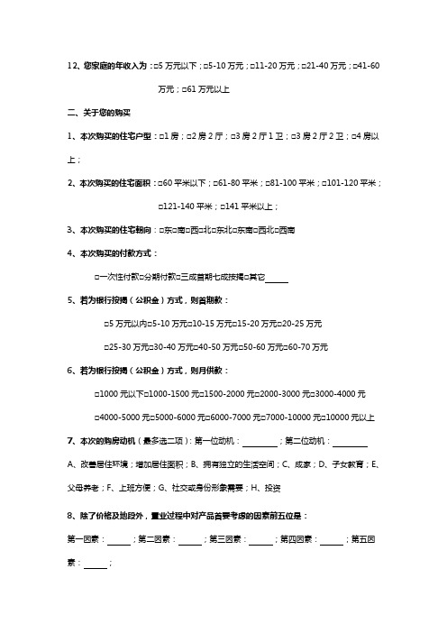 《客户》.成交客户信息登记表