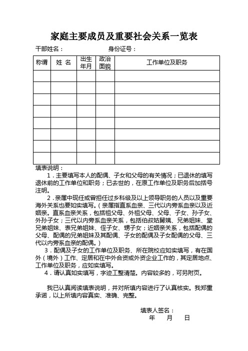 家庭主要成员及重要社会关系一览表