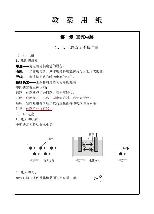 《电工学》授课教案