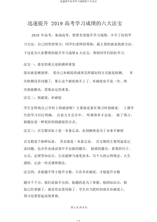 快速提高高考学习成绩的六大法宝