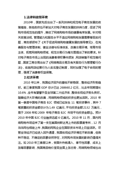 苏宁易购网络营销分析