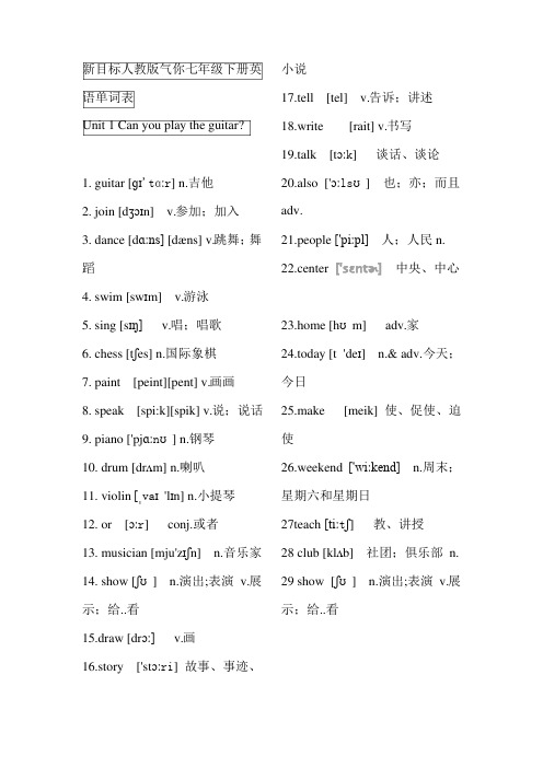 新目标人教版七年级下册英语单词表(含音标)