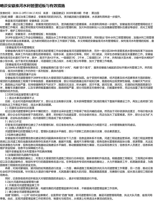 略谈安徽淮河水利管理短板与有效措施