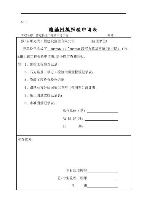 K0+396.717~K0+600段石方路基回填(第三层)