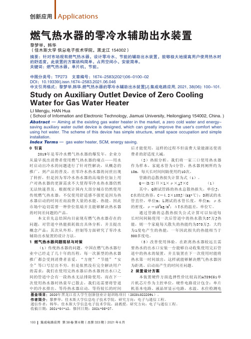 燃气热水器的零冷水辅助出水装置