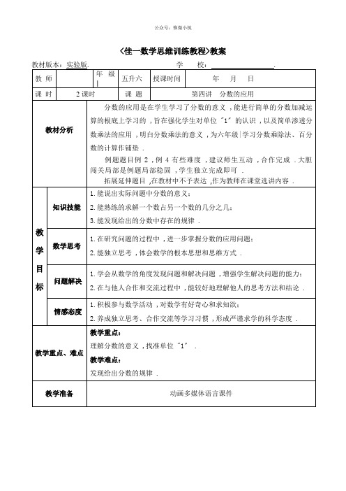 佳一数学暑期实验版教案 五升六-4 分数的应用