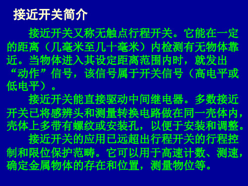 接近开关的术语解释