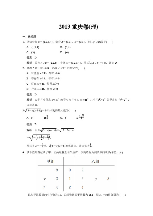 2013高考数学年重庆卷(理)