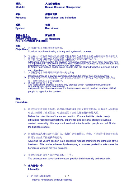 毕博-管理咨询工具方法—Recruitment and Selection Process-Chinese#