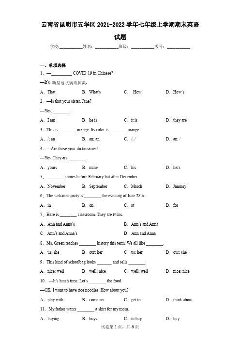 云南省昆明市五华区2021-2022学年七年级上学期期末英语试题