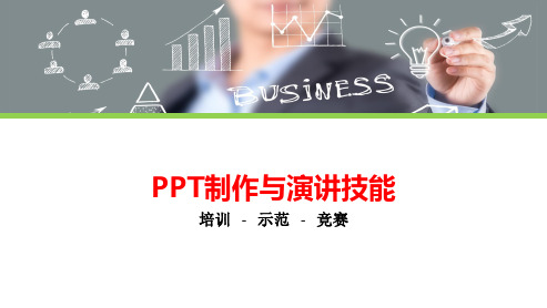 PPT制作与演讲技能(第一阶段)