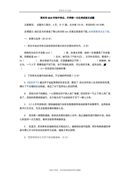 最新江苏省常州市中考语文试卷