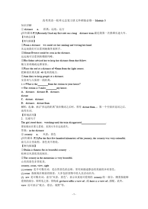 高考英语一轮单元总复习讲义外研版必修1Module-3 (1)