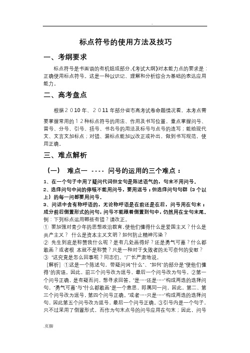 标点符号的使用方法及技巧