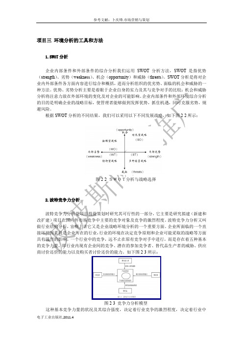 环境分析的工具和方法