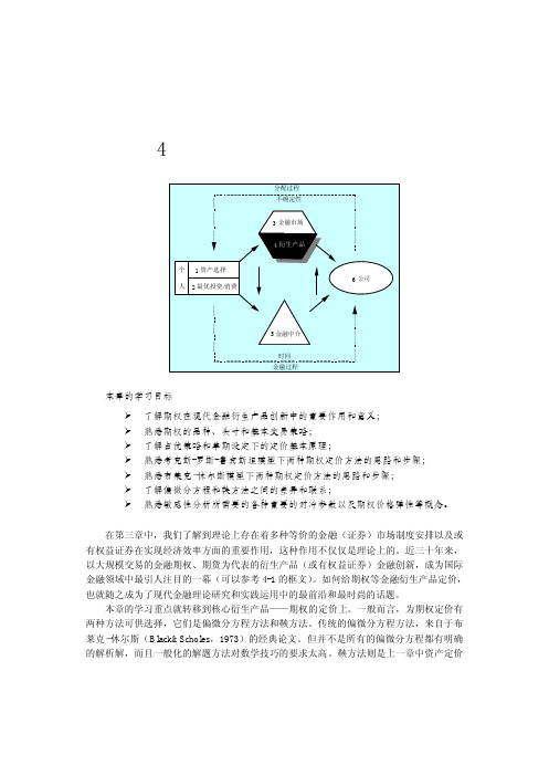 微观金融学及其数学基础04