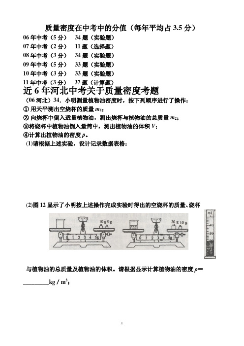 质量密度在中考中的分值