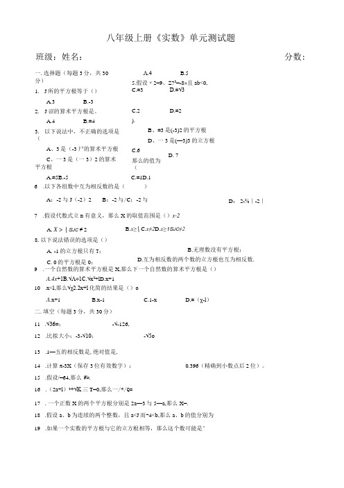 新湘教版八年级上册实数测试题