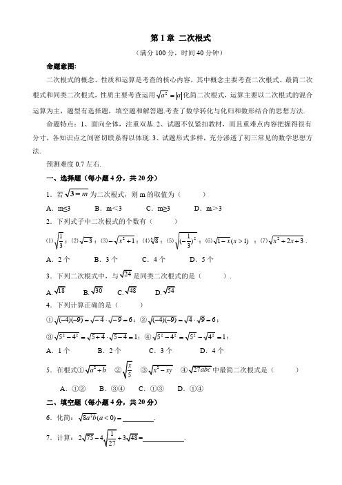 浙教版数学八年级下《第1章二次根式》单元测试1有答案