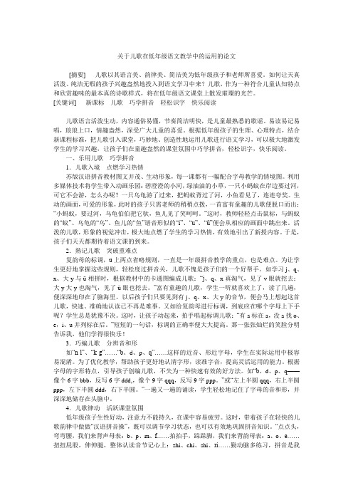 儿歌在低段语文教学中的应用