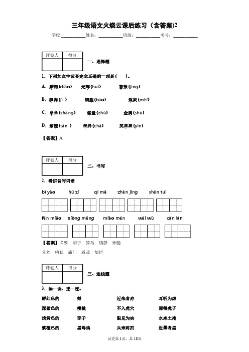 三年级语文火烧云课后练习(含答案)2